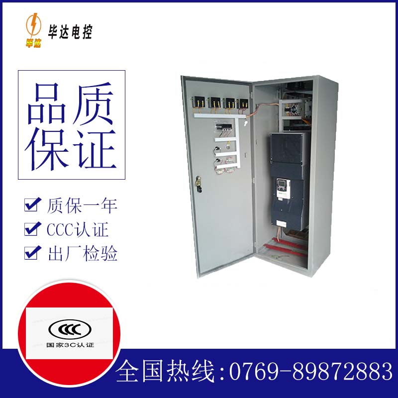 无极变频控制柜